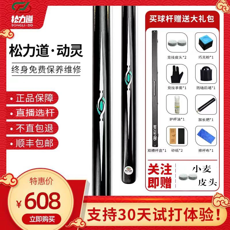 松力道SLDAO动灵免漆手工杆小头中八斯诺克桌球杆
