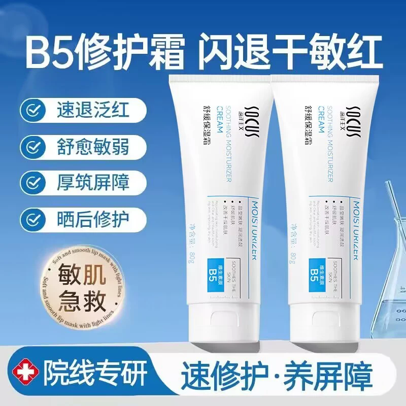 【国货之光&进口原料】b5保湿修护面霜补水保湿去黄提亮润护肤正品.