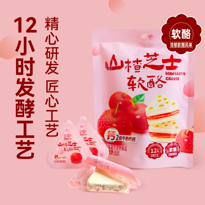 【新品特惠】山楂/原味芝士三角软酪