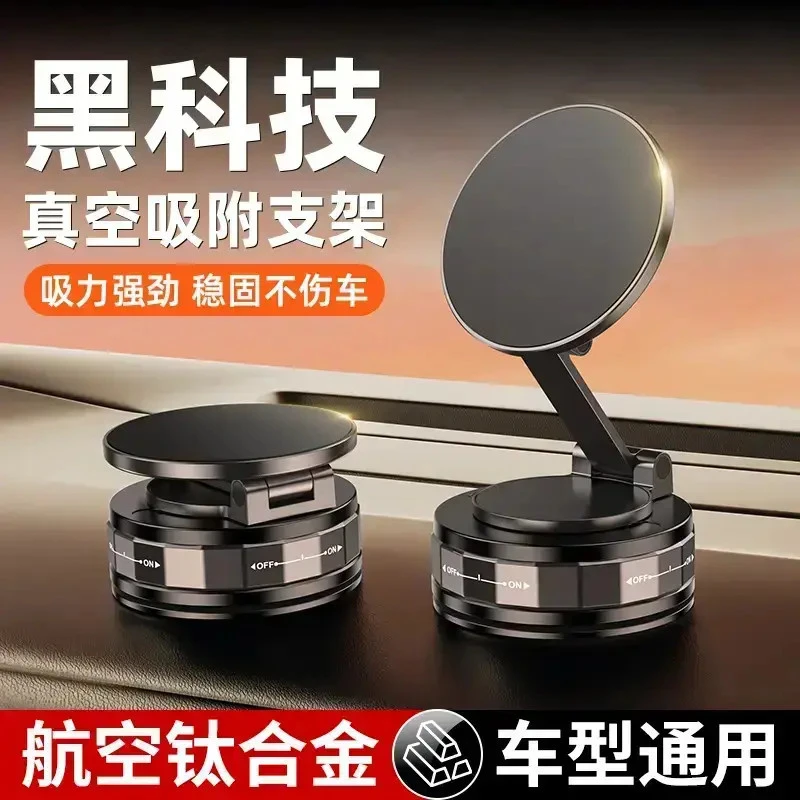 细舞【2025爆款】升级吸盘真空吸附汽车专用导航磁吸固定手机支架