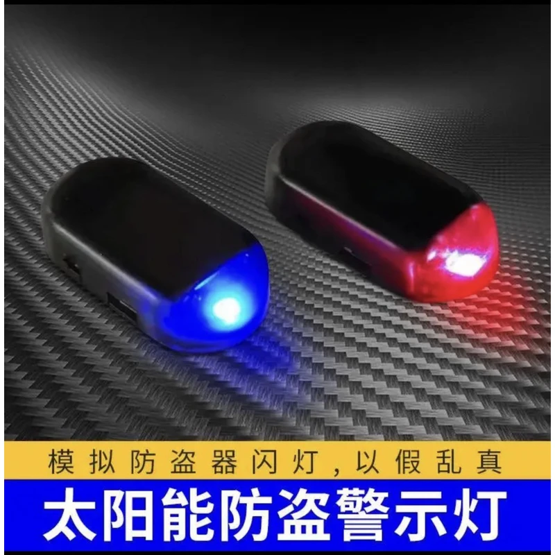 【有车必备】汽车太阳能车内充电自动模拟防盗器感应呼吸警示指示灯