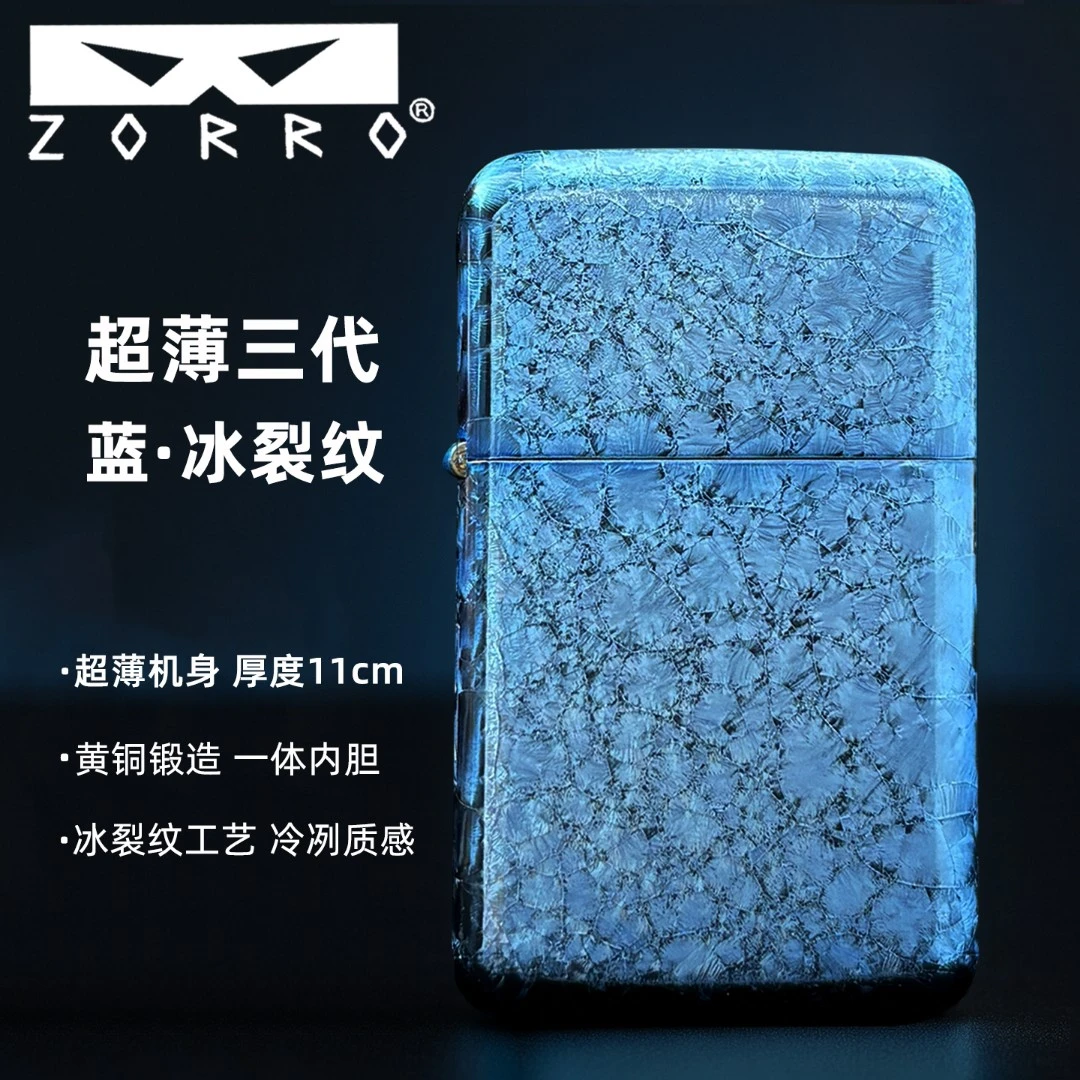 ZORRO佐罗正品790煤油打火机创意蓝色冰花超薄耐用防风高颜值黄铜