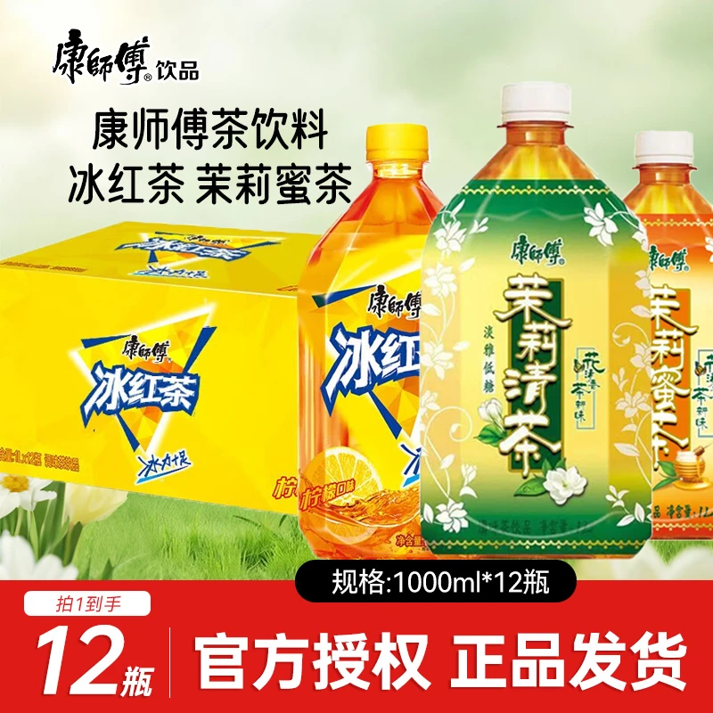 康师傅 冰红茶1L*12大瓶整箱畅饮柠檬酸梅汤冰糖雪梨饮料冰力十足