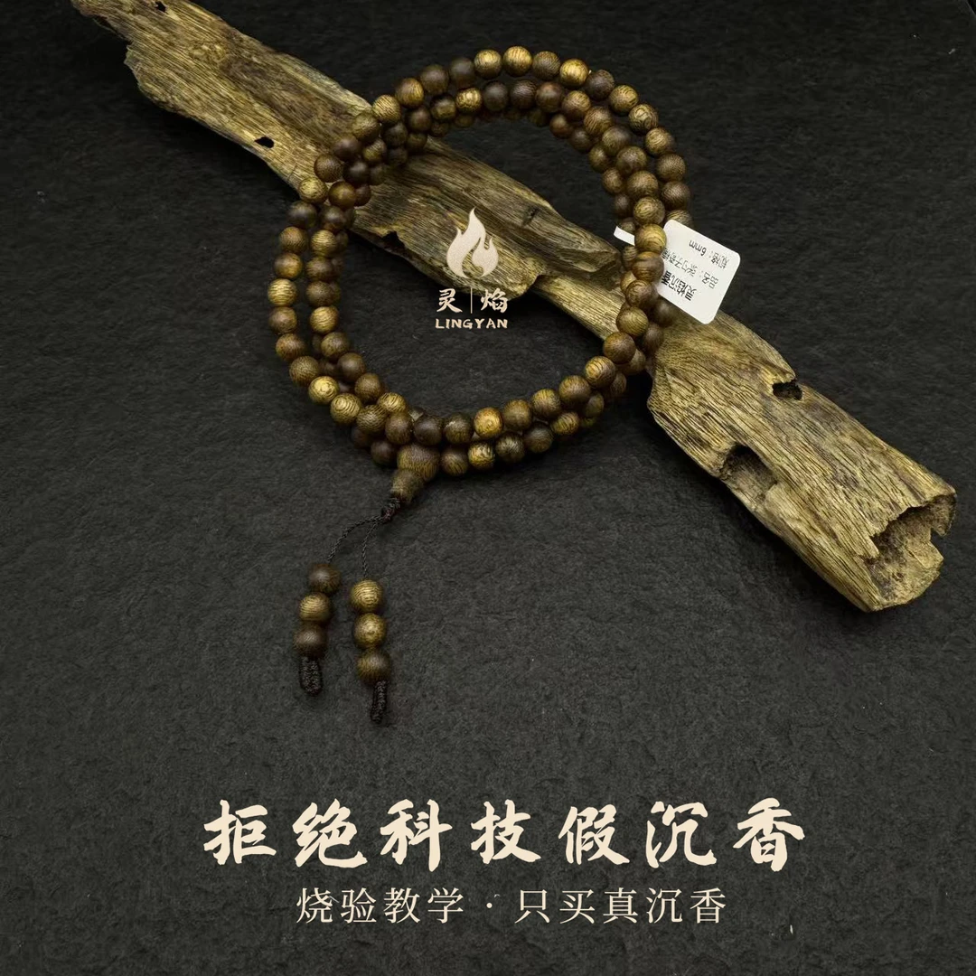 沉香【灵焰】张勺子奇楠沉香6mm多圈长串ZSZ179