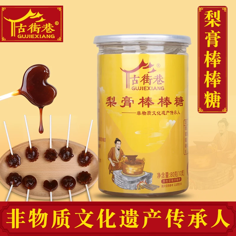 古街巷非遗梨膏棒棒糖梨膏糖果儿童糖无色素配料干净硬糖休闲零食