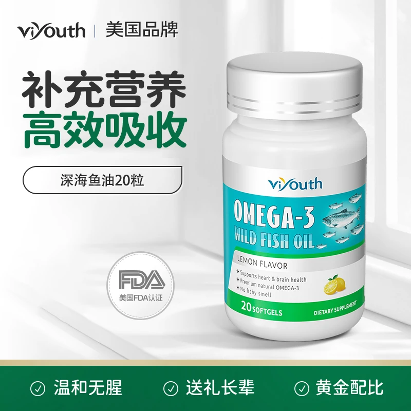 Viyouth维养思美国进口三倍高纯度90%深海鱼油胶囊养护守护20粒-