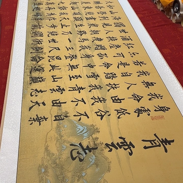 书法青云志卷轴行楷伊人仿古205✖️55厘米左右