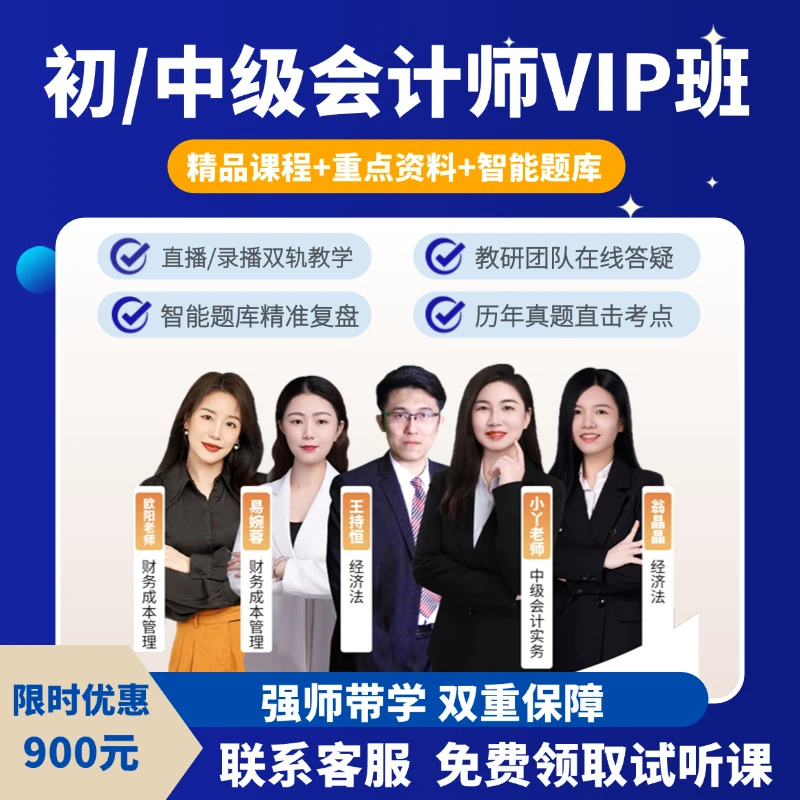 【兆博教育】2025年初/中级会计师VIP全科班财会经济人资职业提升