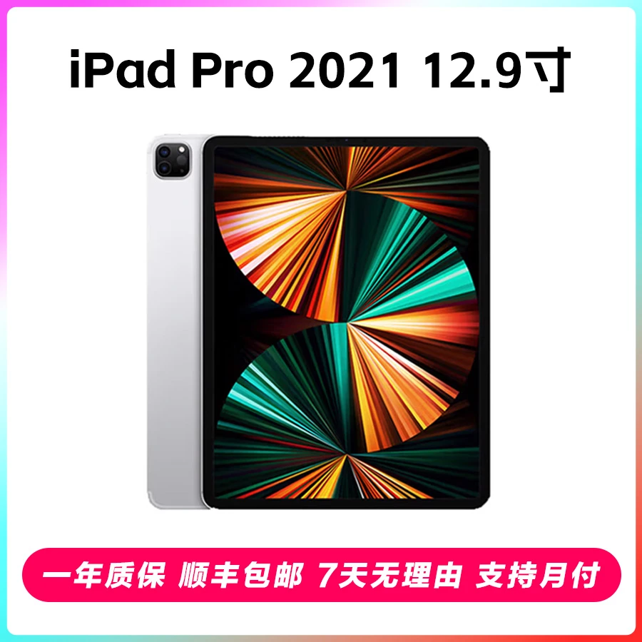 95新 Apple/苹果 iPad pro2021款12.9寸大屏M1芯片国行原装正品