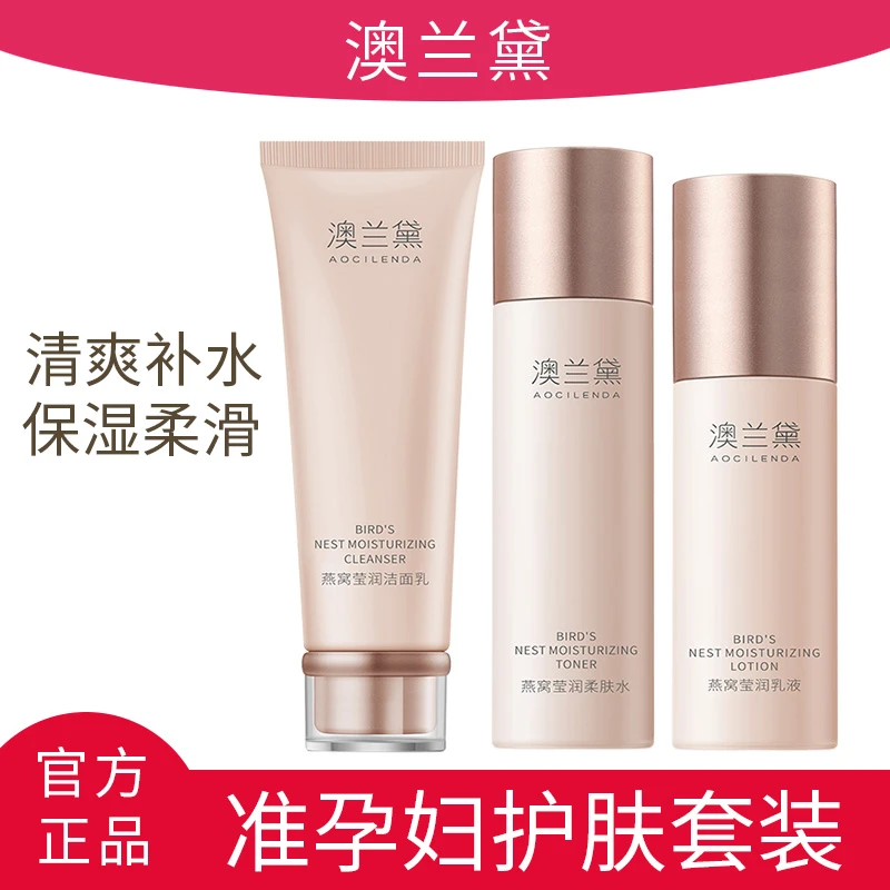 澳兰黛准孕妇护肤品怀孕期孕妈妈水乳套装面部专用可补水官方正品
