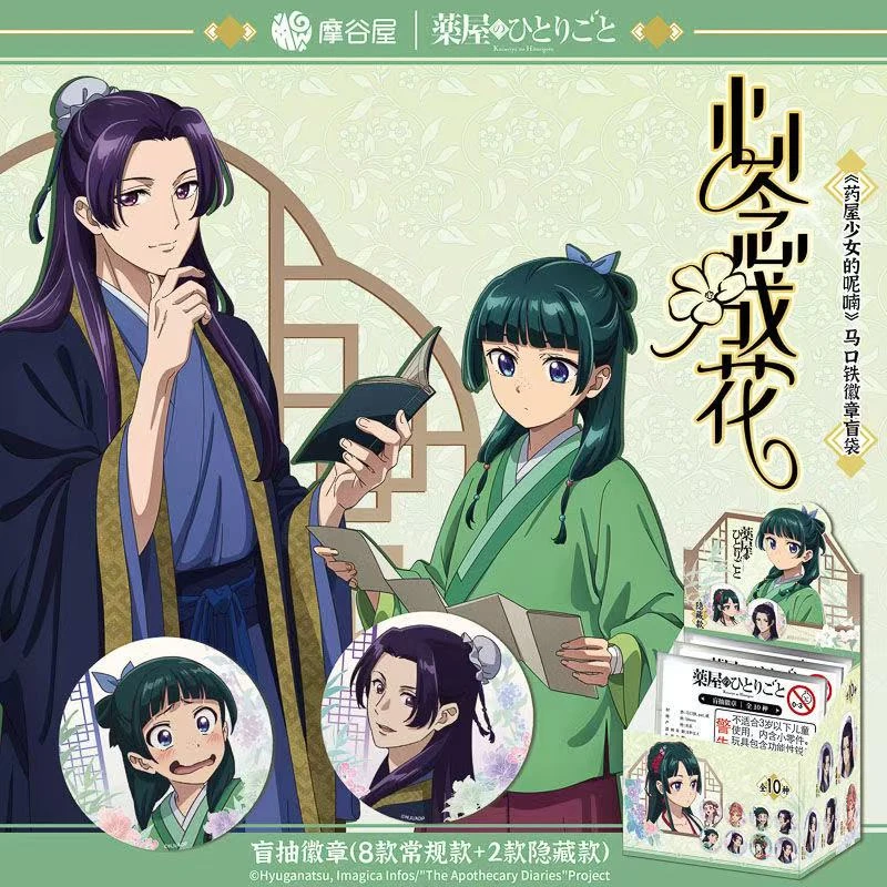 药屋少女 心念成花 呢喃 徽章