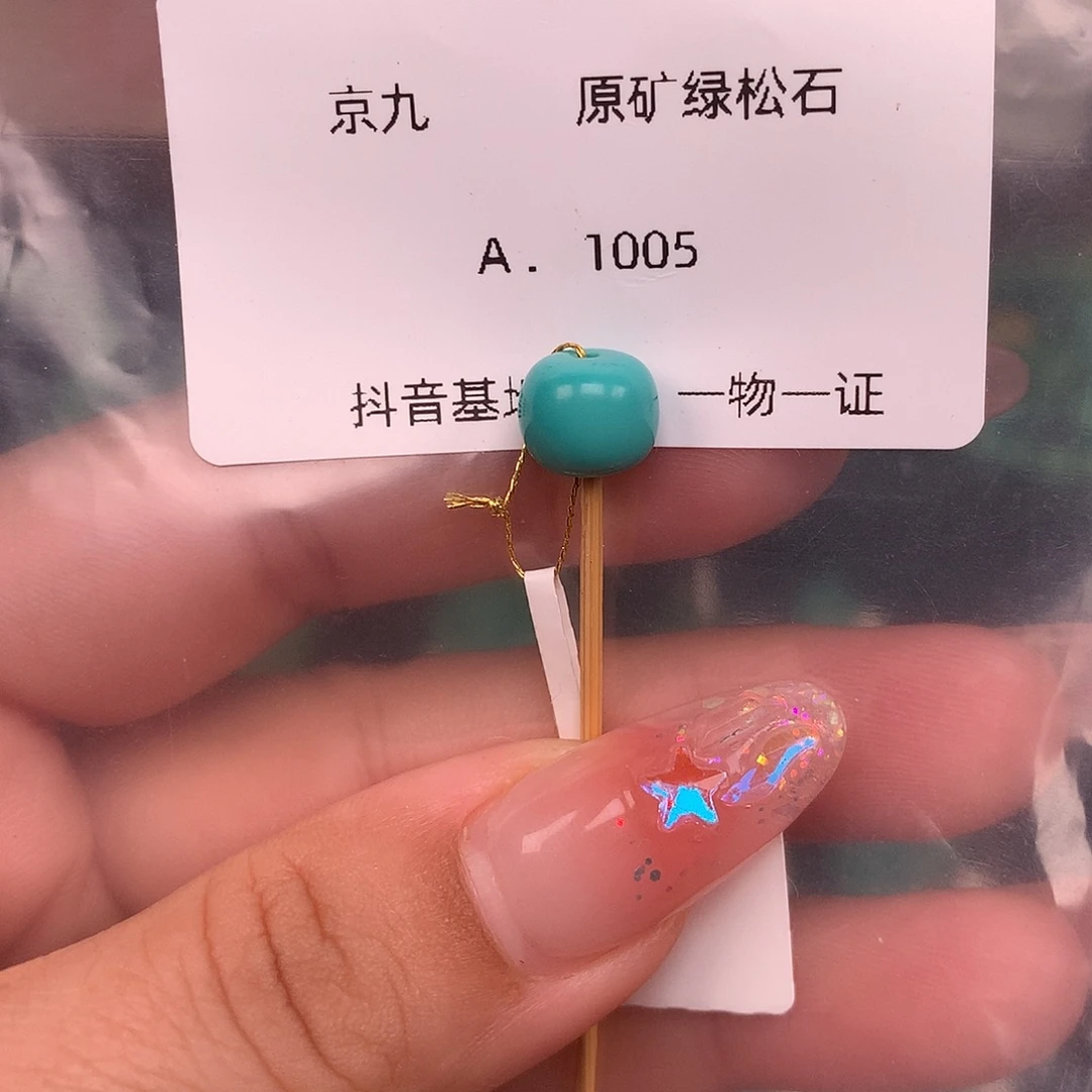 绿松石未镶嵌珠宝奇石8.8✖️7.3