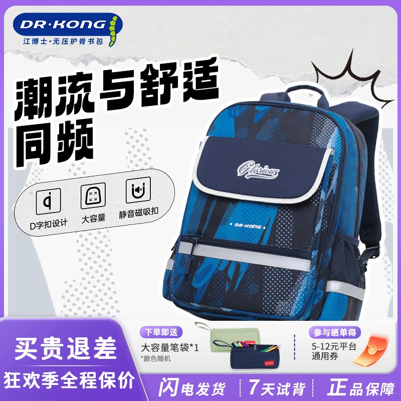 【2025年新品】江博士儿童书包小学生超轻一三六年级男生减负护脊