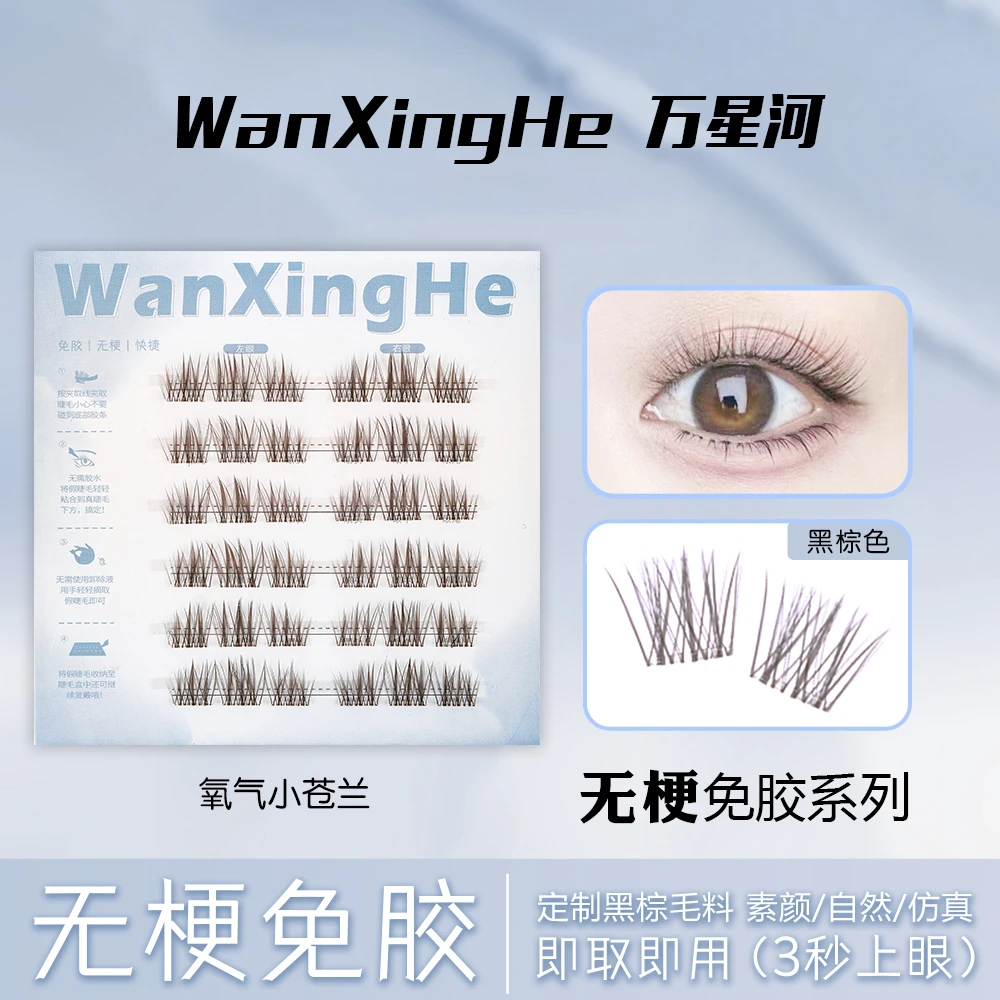 【超自然短款】无梗免胶免卸短款7-9mm黑棕小苍兰睫毛日常通勤新手