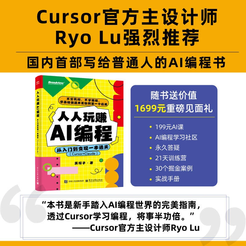 人人玩赚AI编程：从入门到变现一本通关（Cursor+Claude）DeepSeek