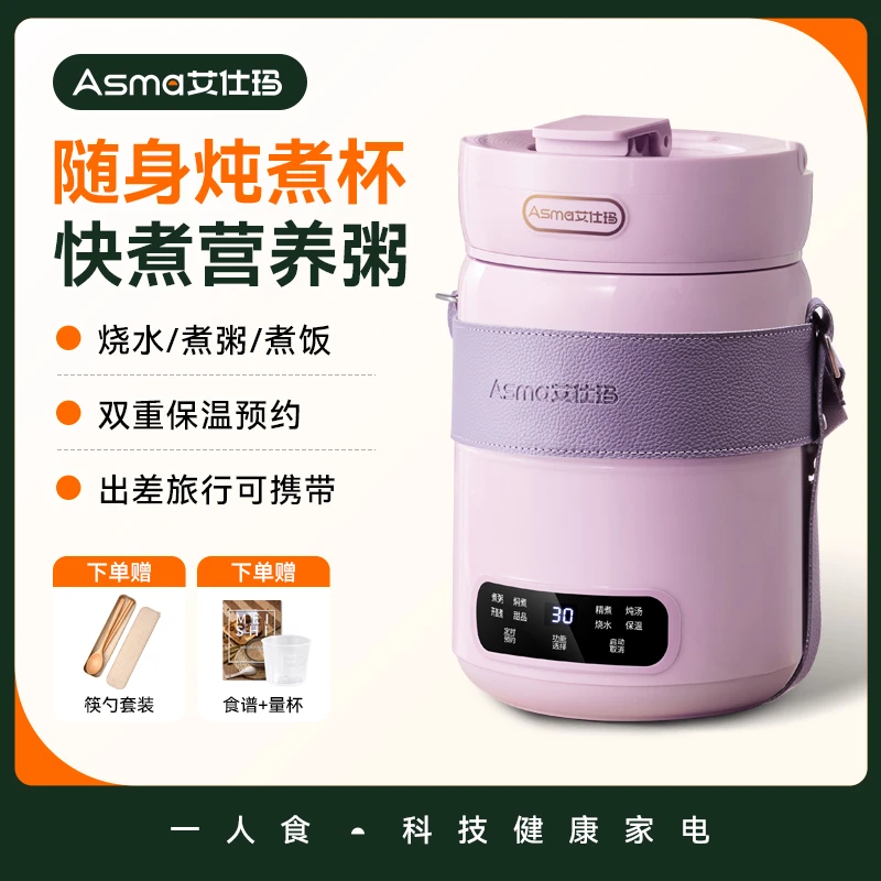 ASMA/艾仕玛多功能电煮锅小型电炖锅煮粥焖饭炖煮煲汤辅食养生杯