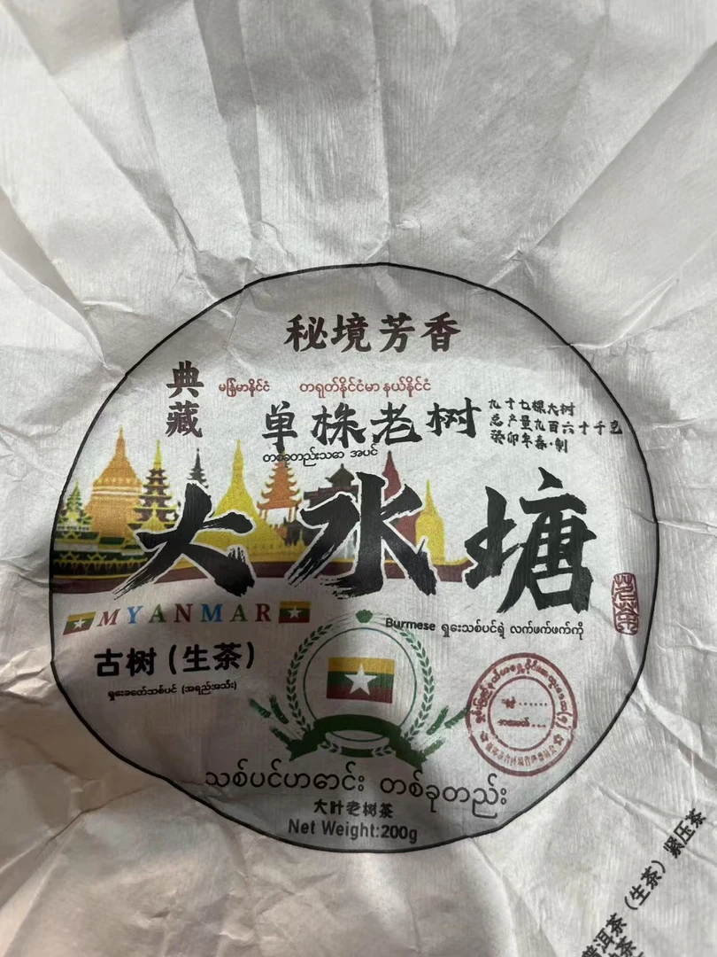 古树饼茶23年果敢大水塘古树纯料AkD88882A30907