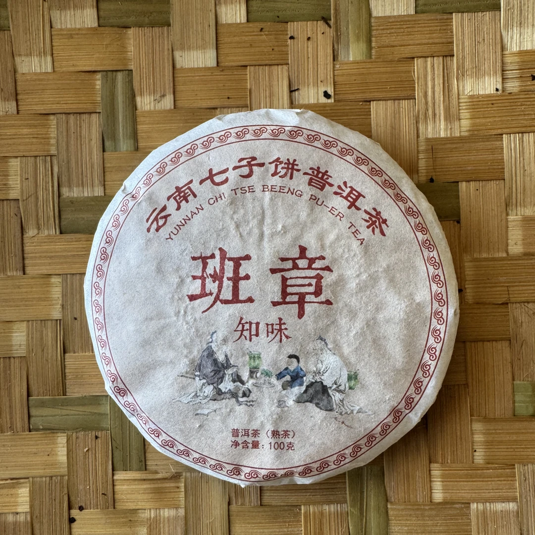 云南班章知味普洱茶（熟茶)/5片装