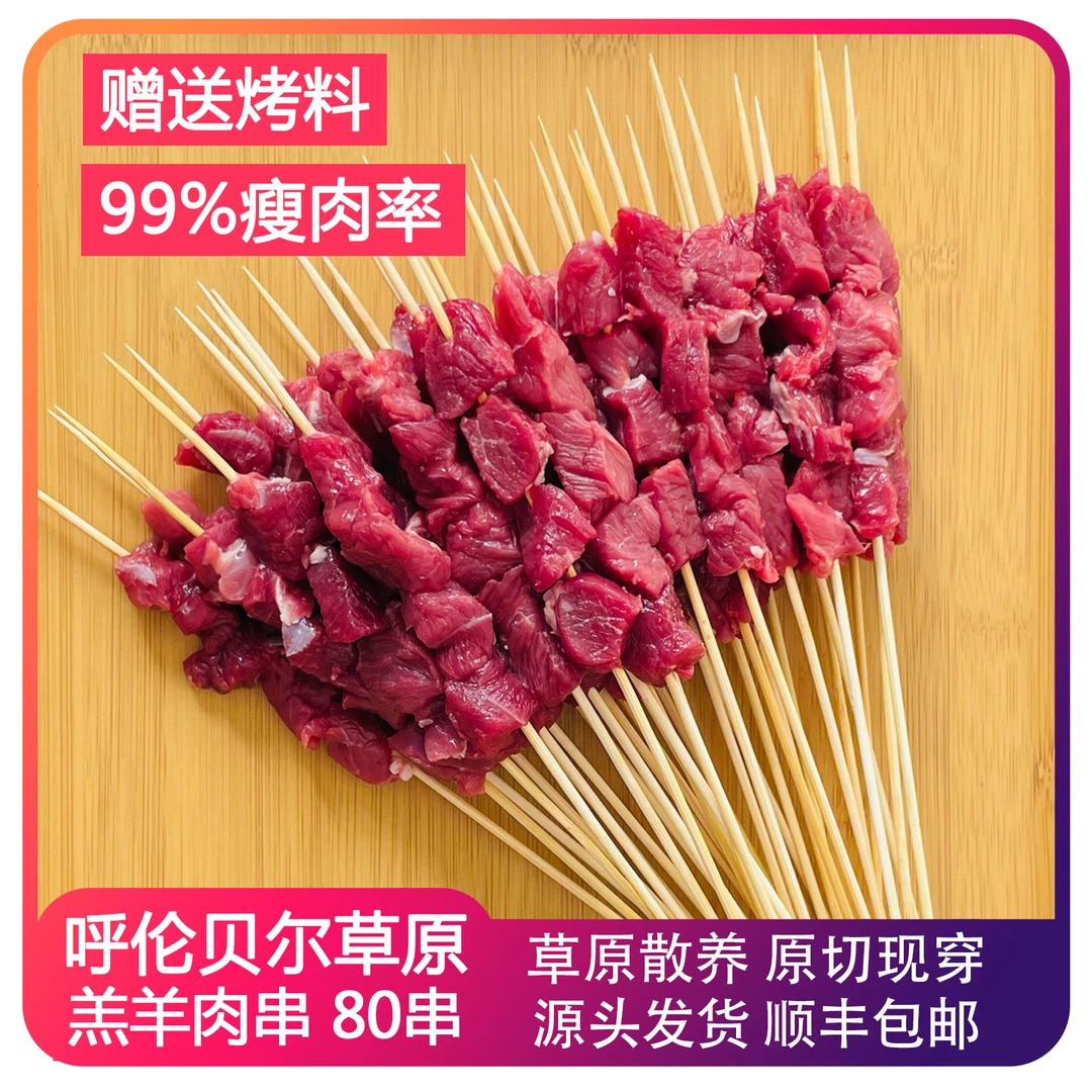 【草原羔羊肉串】99%瘦肉率-10串/包-内蒙鲜羊肉串半成品烧烤食材