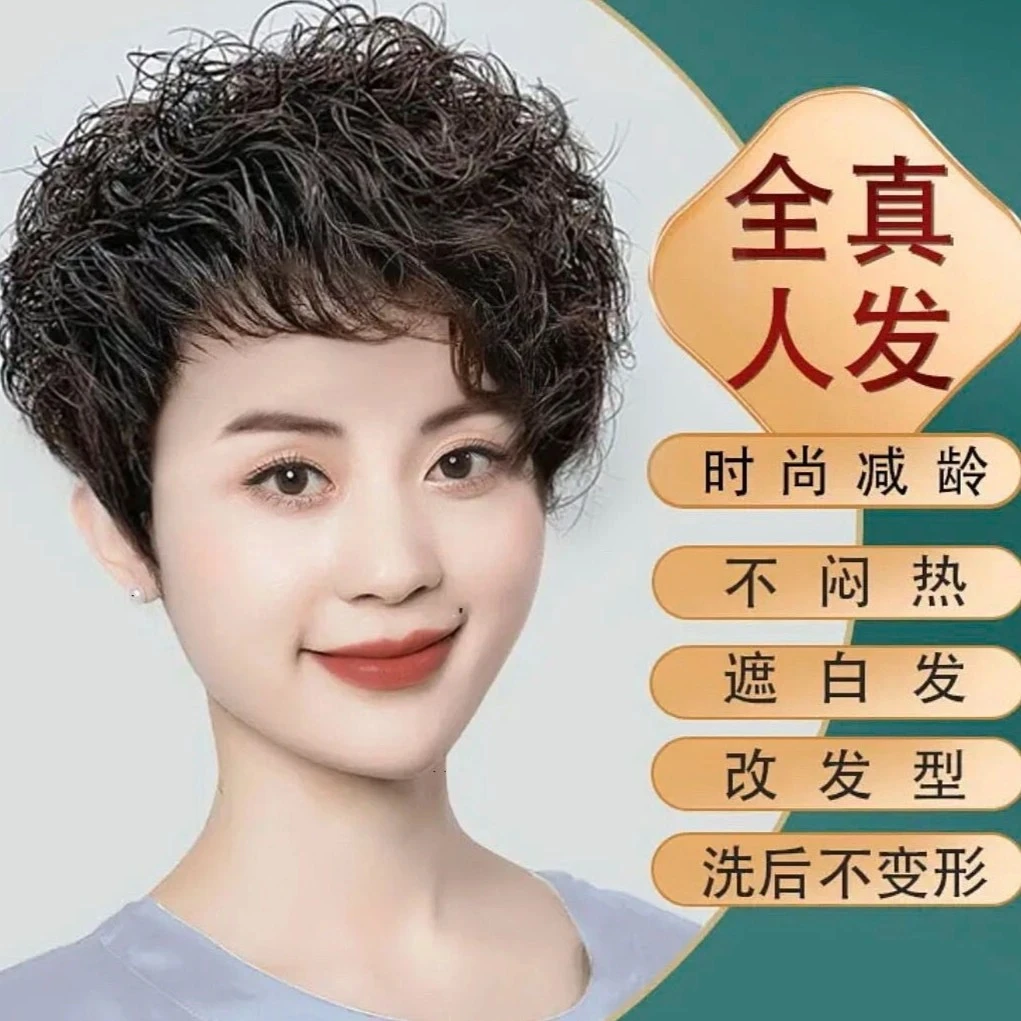 【辣妈款】时尚辣妈短卷发全真发全头套