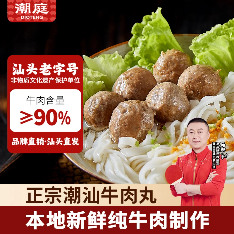 【牛肉含量大于90%】潮庭正宗纯牛肉丸火锅烧烤煮面潮汕特产包邮