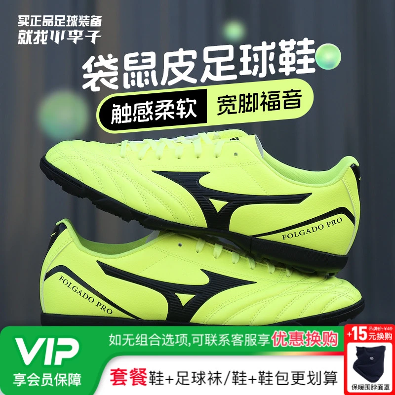 小李子Mizuno美津浓新锐低帮中端AG短钉AS碎钉袋鼠皮足球鞋成人男