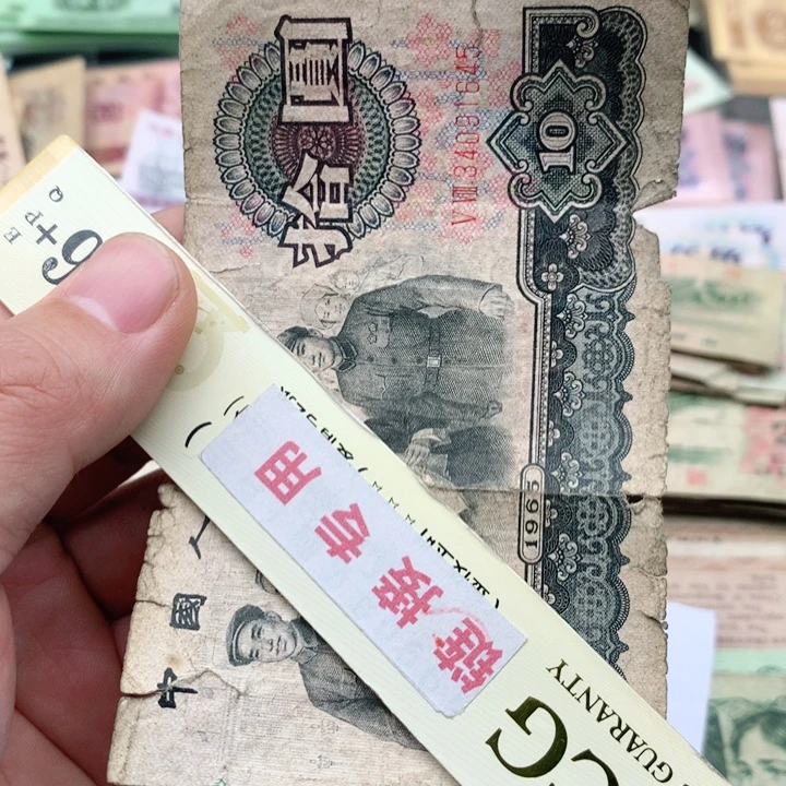 阿杜直播间退市纸币精选 大团结一张开裂缺口尾号91645