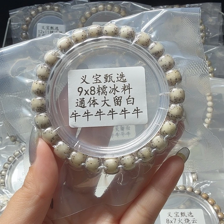 星月菩提手串888888