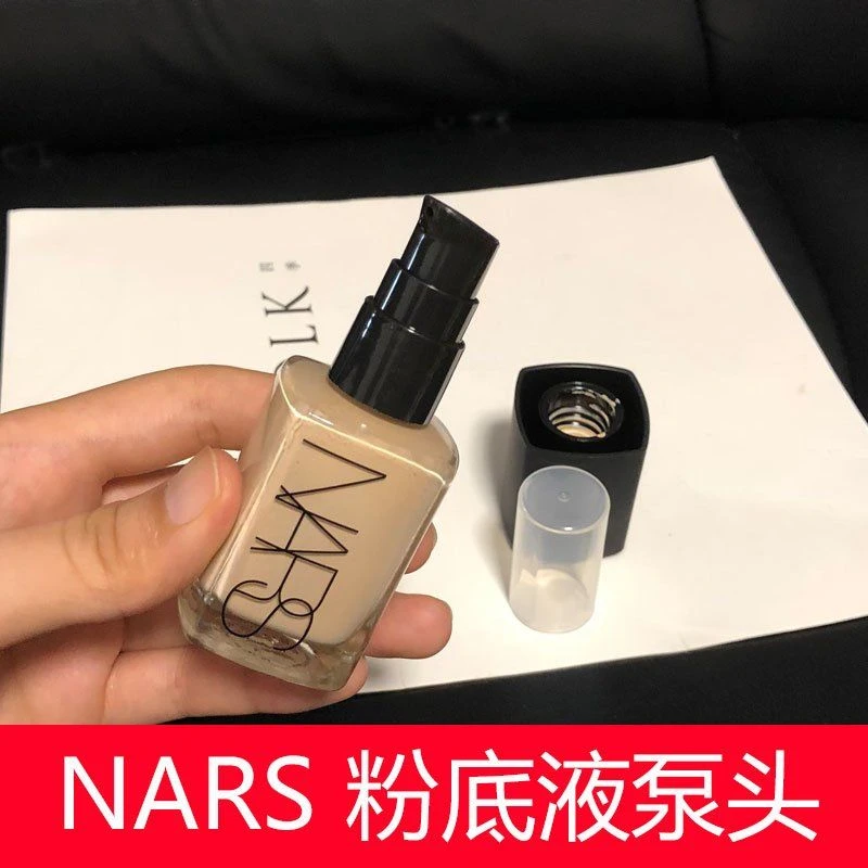 NARS粉底液压嘴泵头 按压嘴裸光奇迹/自然光感粉底30ml纳斯按压泵