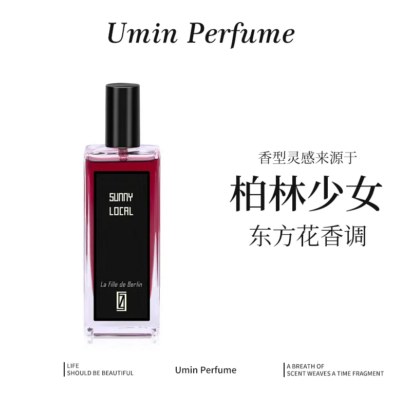灵感源自【柏林少女】独特香氛——东方花香调秋冬必备小众高级香水