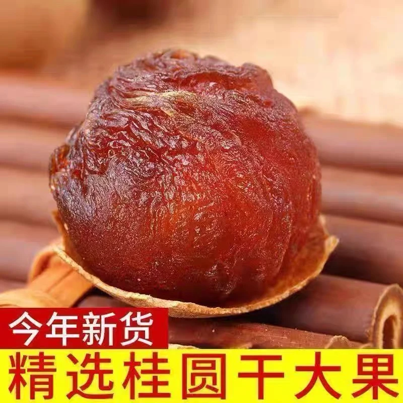 25年新货大果桂圆干壳薄肉厚香甜泡茶炖汤零食龙眼干