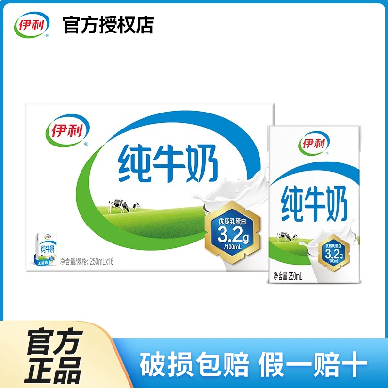 伊利 【12月】纯牛奶250ml*16盒装整箱批发成人儿童学生营养早餐奶
