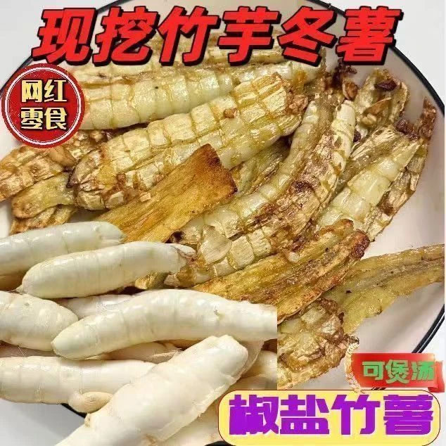 广东当季竹薯冬粉薯新鲜现挖可煲汤火锅香煎的优质食材