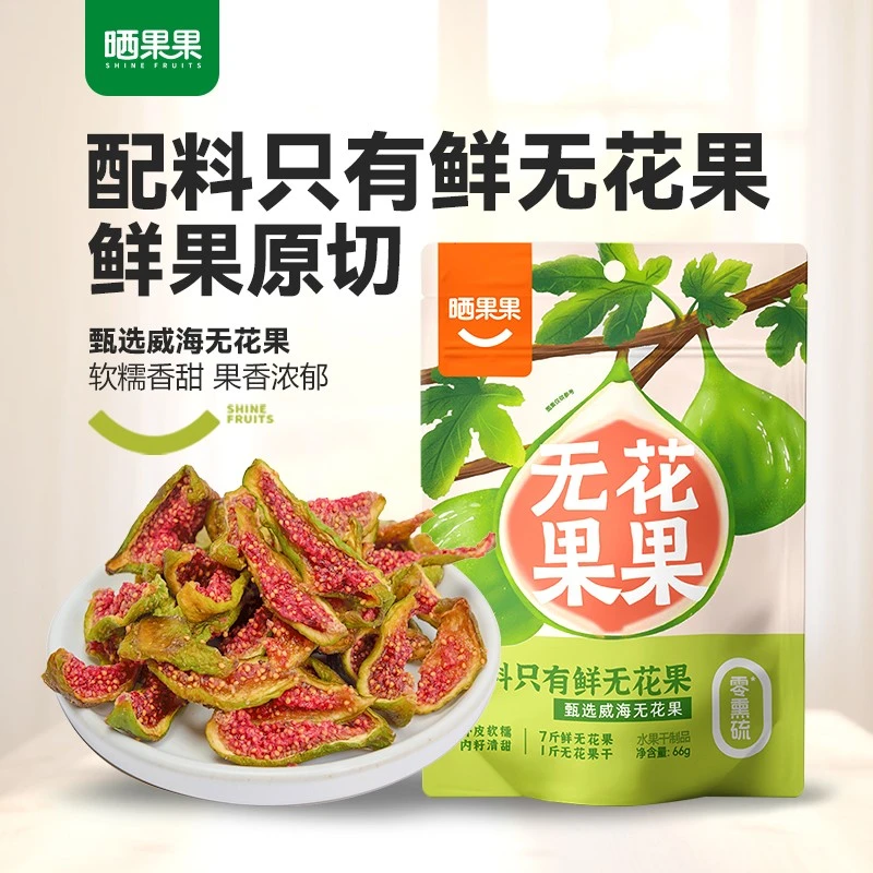 【保质期182天】晒果果威海特色青皮无花果干66g*6袋配料干净