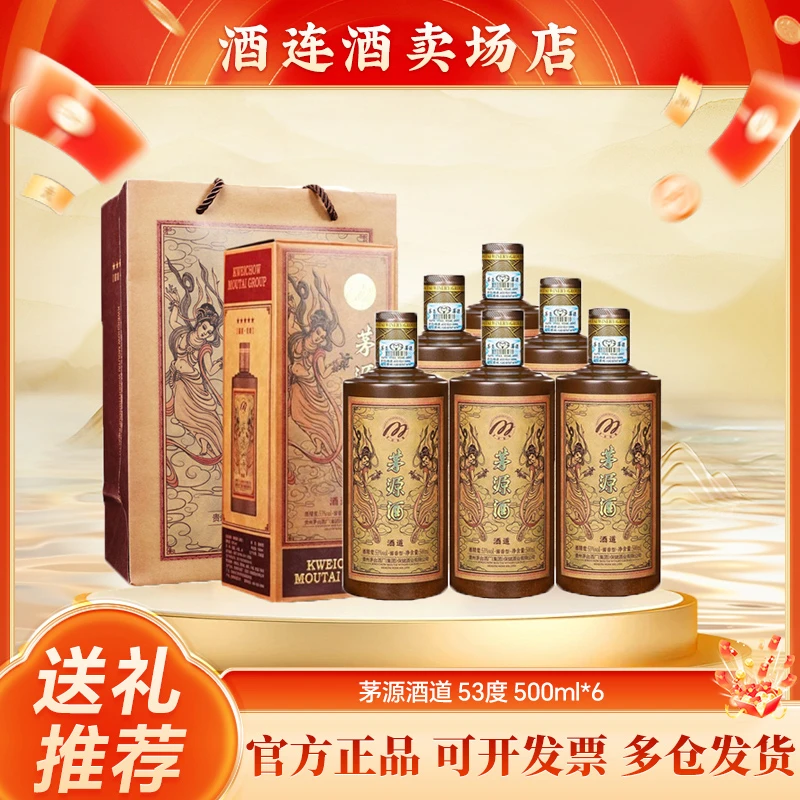 茅源酒道 酱香型白酒 送礼宴请整箱53度500ml*6