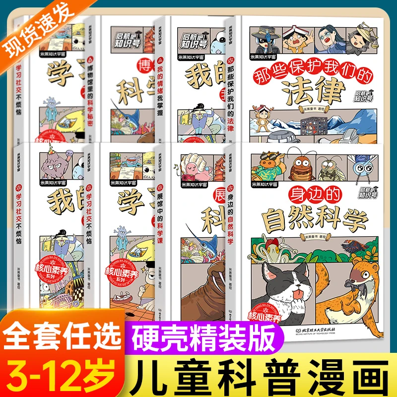 直播间同款】启航吧知识号--我是文化小当家漫画社交情商书 教育书