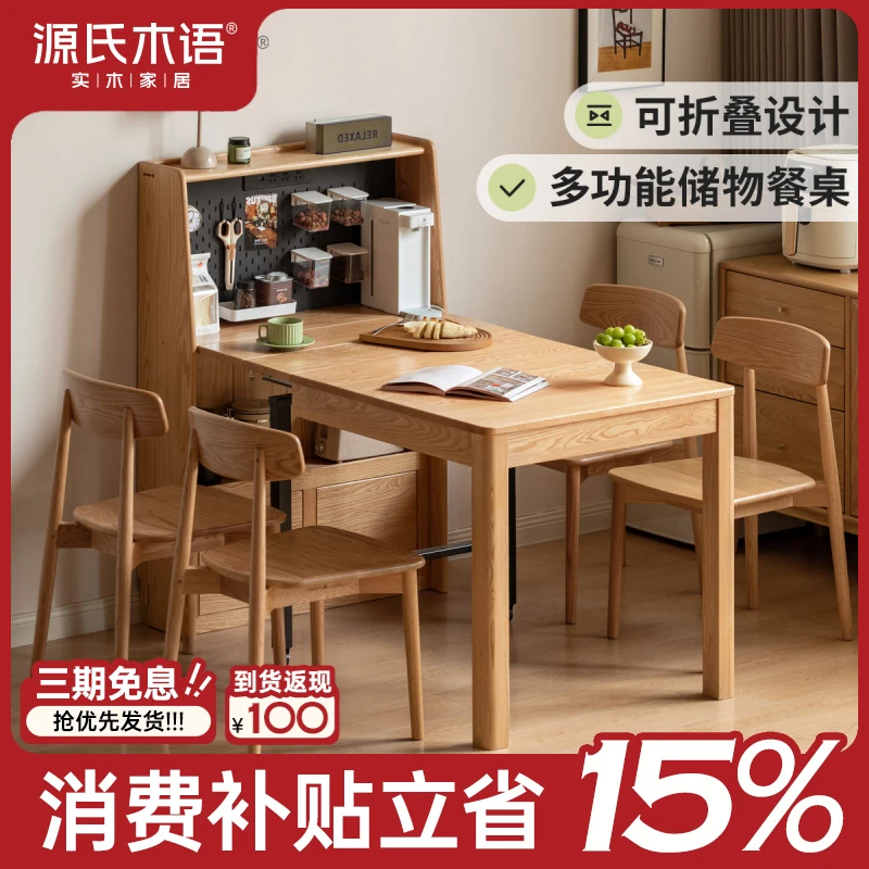 源氏木语实木餐桌餐厅伸缩饭桌小户型橡木餐边柜一体餐桌Y28R82