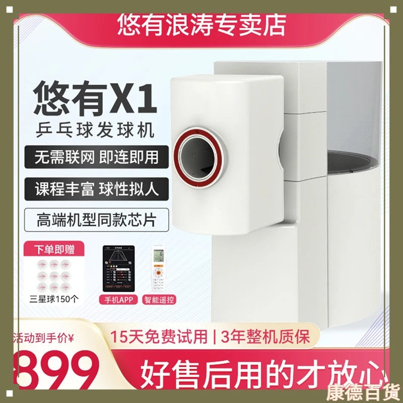 悠有1乒乓球发球机中考神器可双控发球器专业训练自动发球机