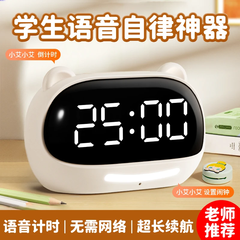 智能语音控制闹钟静音2025新款小学生儿童学生网红多功能自律神器