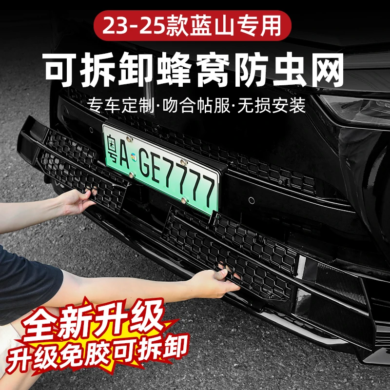 23-25魏牌蓝山可拆卸蜂窝防虫网一体式卡扣无损柳杨絮鼠改装配件