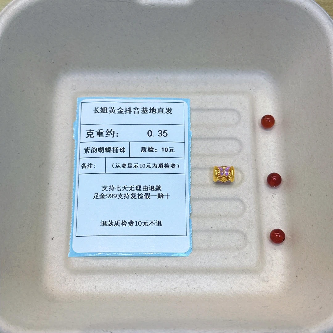 足金999烧蓝5D紫韵蝴蝶桶珠 约0.35+玛 瑙
