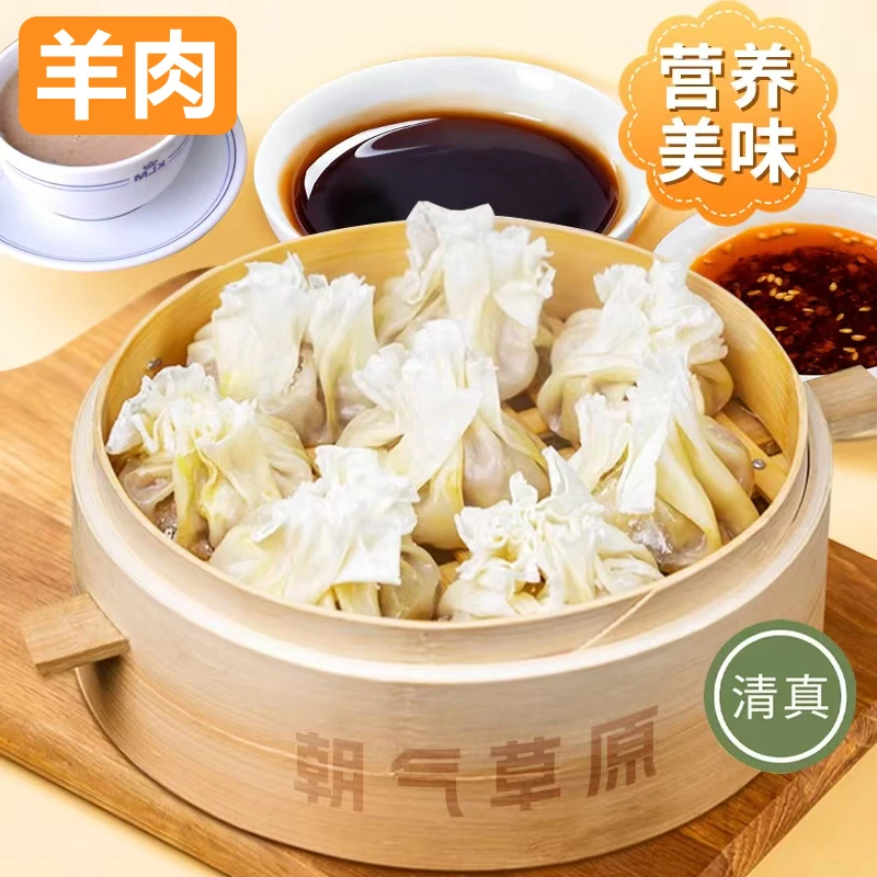优选内蒙古牧场-羊肉烧麦