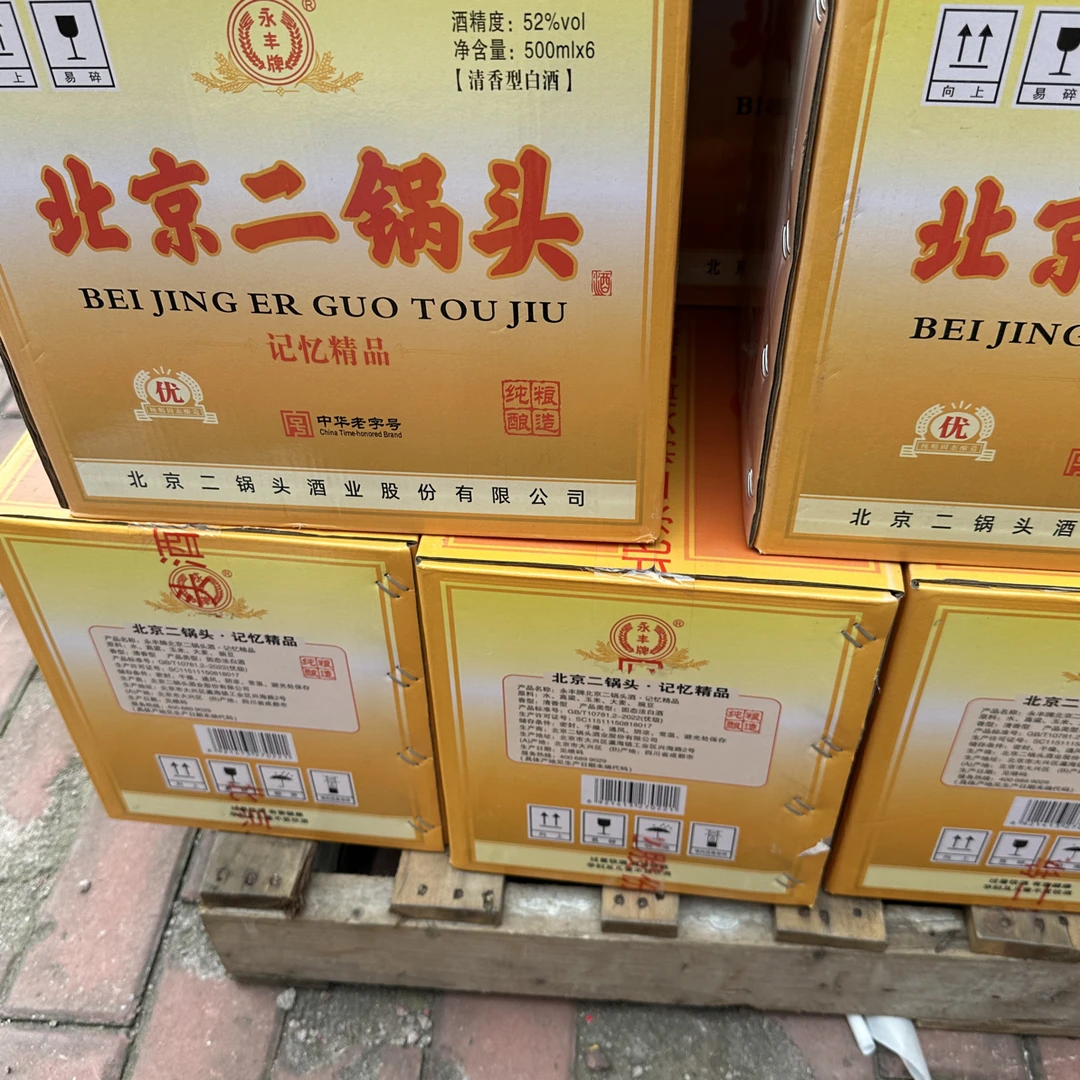 永丰北京二锅头记忆精品酒