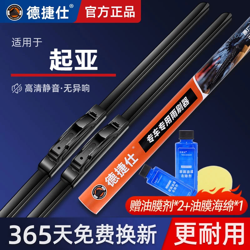 德捷仕【13】适用起亚K2K4K5KX5福瑞迪狮跑智跑雨刮器雨刷器