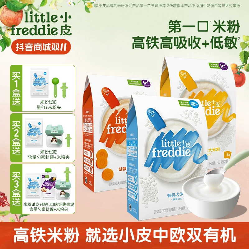 【超值购】小皮婴幼儿双有机高铁米粉宝宝二价低敏营养米糊婴儿辅食