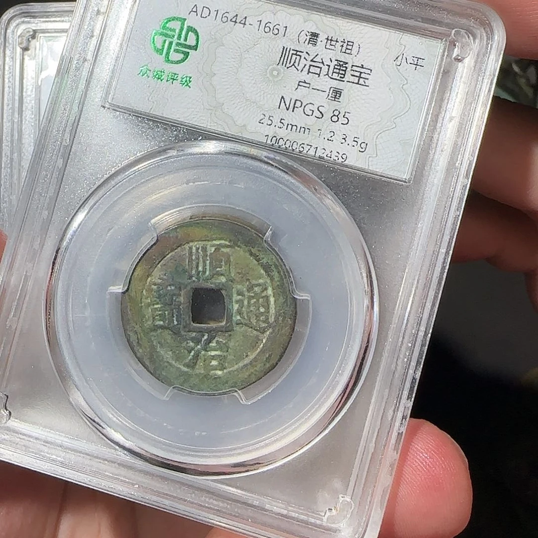 铜顺治户一厘88888888888