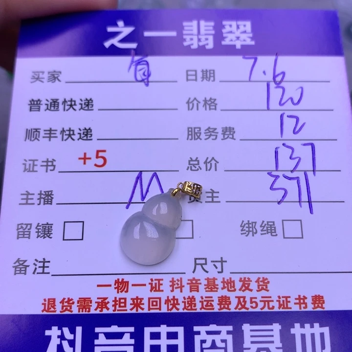 翡翠挂件18K金镶嵌每****情翡翠