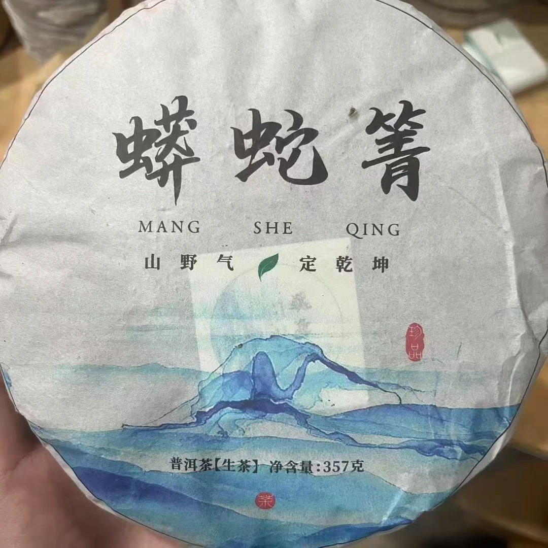 2021年 蟒蛇箐 普洱茶 生茶 茶饼357g
