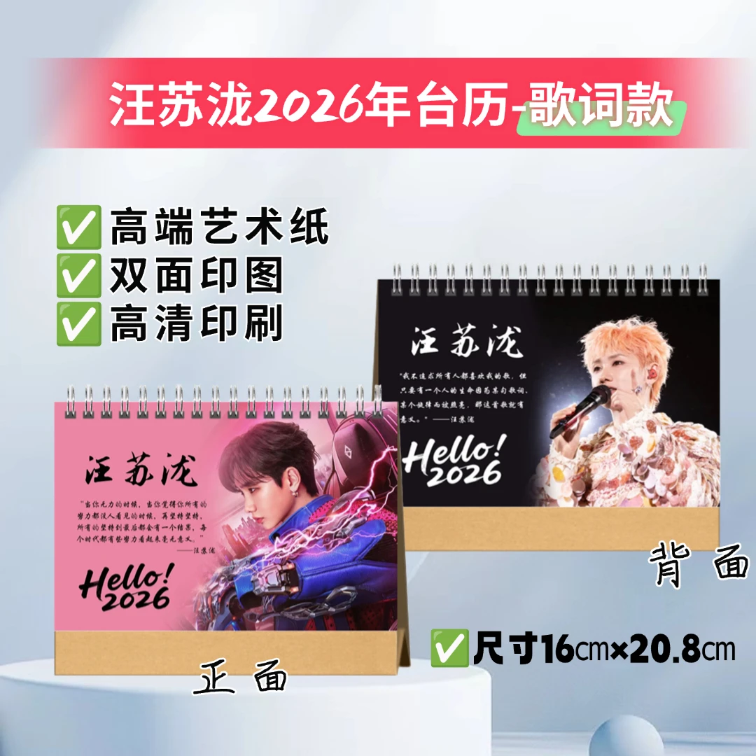 汪苏泷歌词本/台历/演唱会纪念册，48小时发货