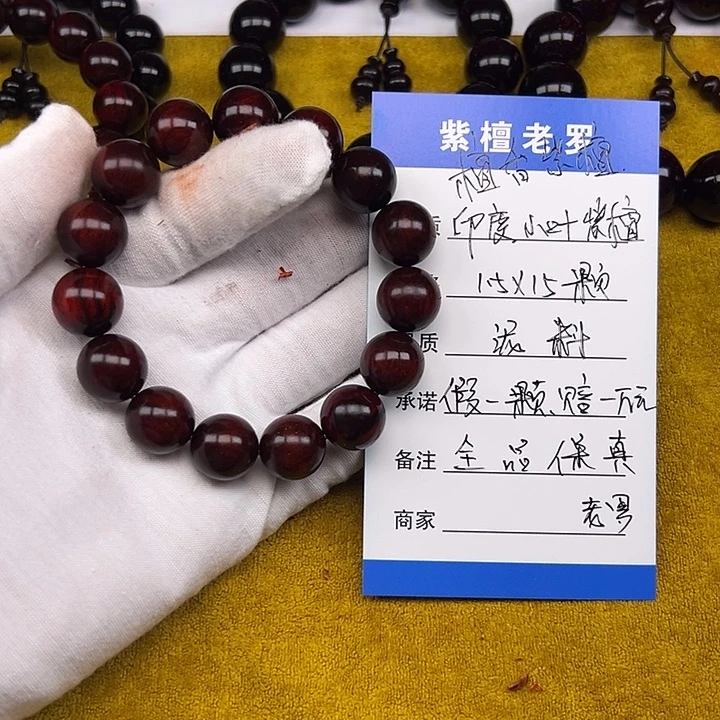 小叶紫檀手串/手链1.5*15 泥料